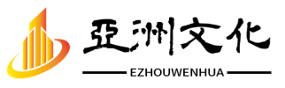 亚洲文化